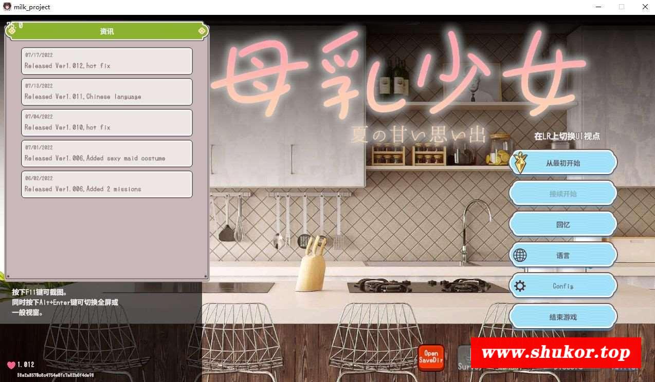 【同居沙盒SLG/中文/全动态】牛奶少女~夏日的甜美回忆 官方中文版+回想【新作/400M】-小树基地