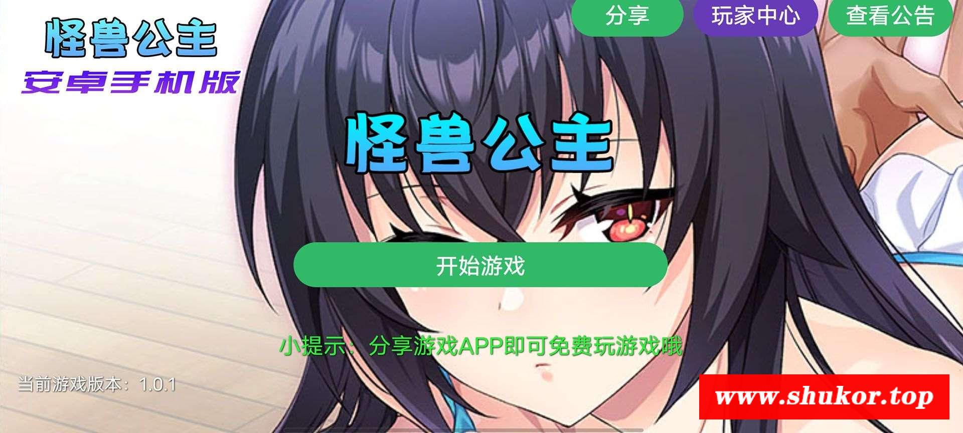 【中文手游/养成互动SLG】怠惰的怪寿公主不想工作，怪寿公主安卓手机版，简体中文完整版！【安卓/免费下载】-小树基地