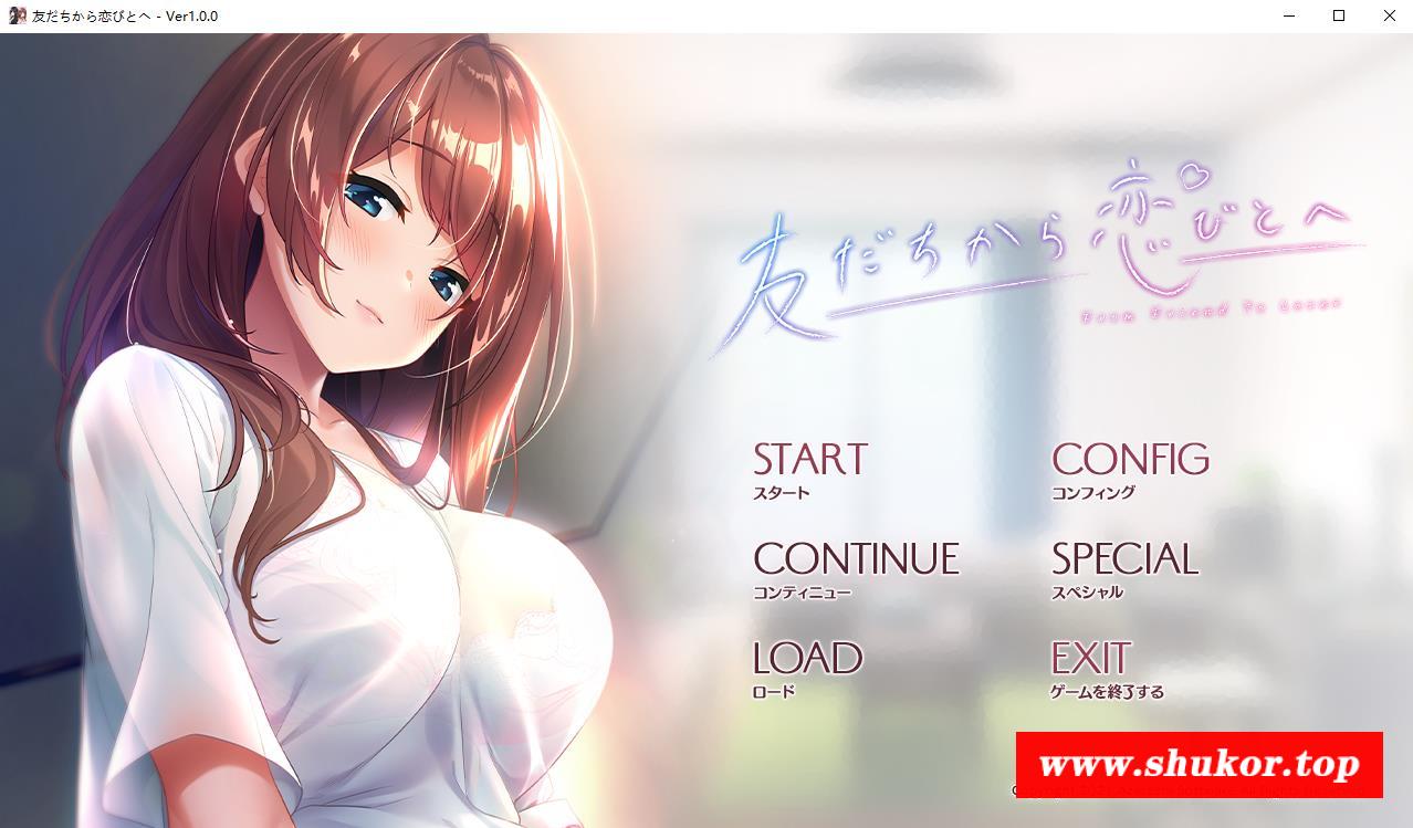 【精品ADV/汉化】从朋友到恋人 精翻完整汉化版+全CG存档+攻略【新汉化/全CV/1.8G】-小树基地