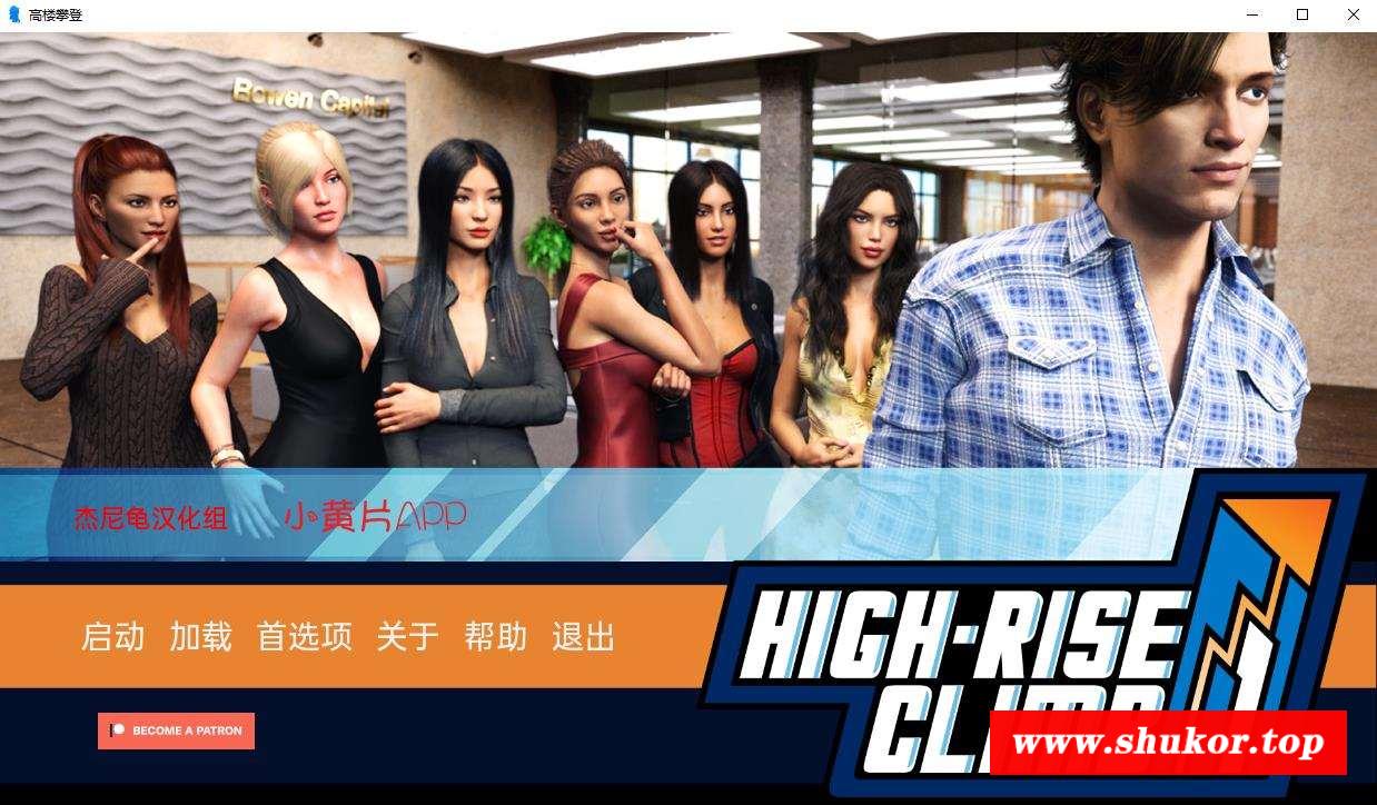 【欧美SLG/汉化/动态】职场高升：HighRiseClimb Ver0.92a 精翻汉化版【PC+安卓/12G】-小树基地