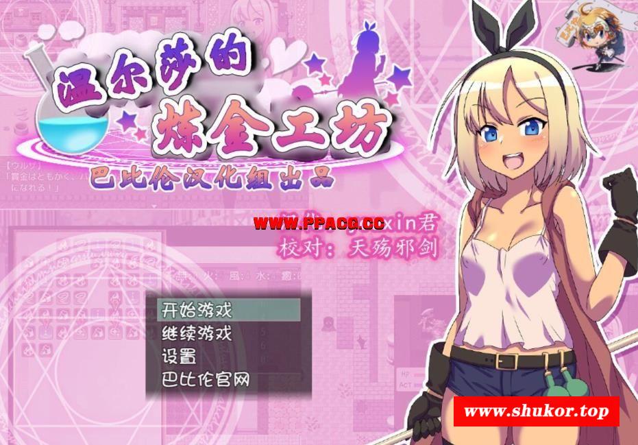 温尔莎的炼金工坊 V1.0.0 完整精翻汉化版 【500M】【新汉化】-小树基地