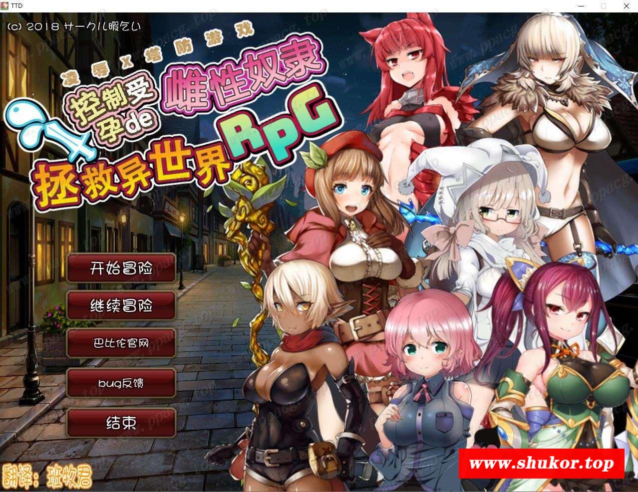 【塔防RPG/汉化】凌褥x塔防！控制受云de雌努隶拯救世界！汉化版+存档+CG【新汉化/1G】-小树基地