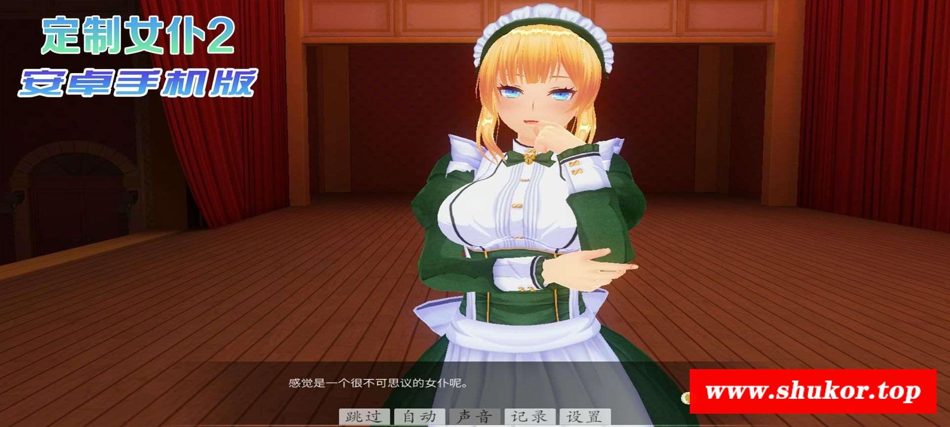 图片[8]-【COM3D2/全中文版本】3D定制女仆2 安卓手机版，ACG游戏中3手游品质！【安卓/免费下载】