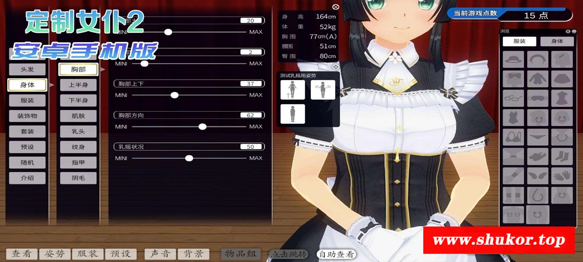图片[10]-【COM3D2/全中文版本】3D定制女仆2 安卓手机版，ACG游戏中3手游品质！【安卓/免费下载】