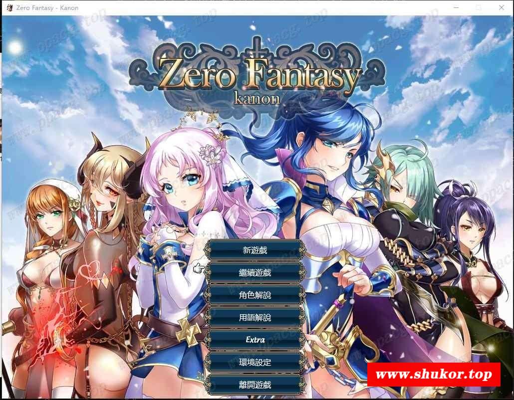 [SRPG/战棋/中文] Zero Fantasy ：Kanon / 零之騎士幻想曲：官方中文步冰版+DLC整合 [700M]-小树基地