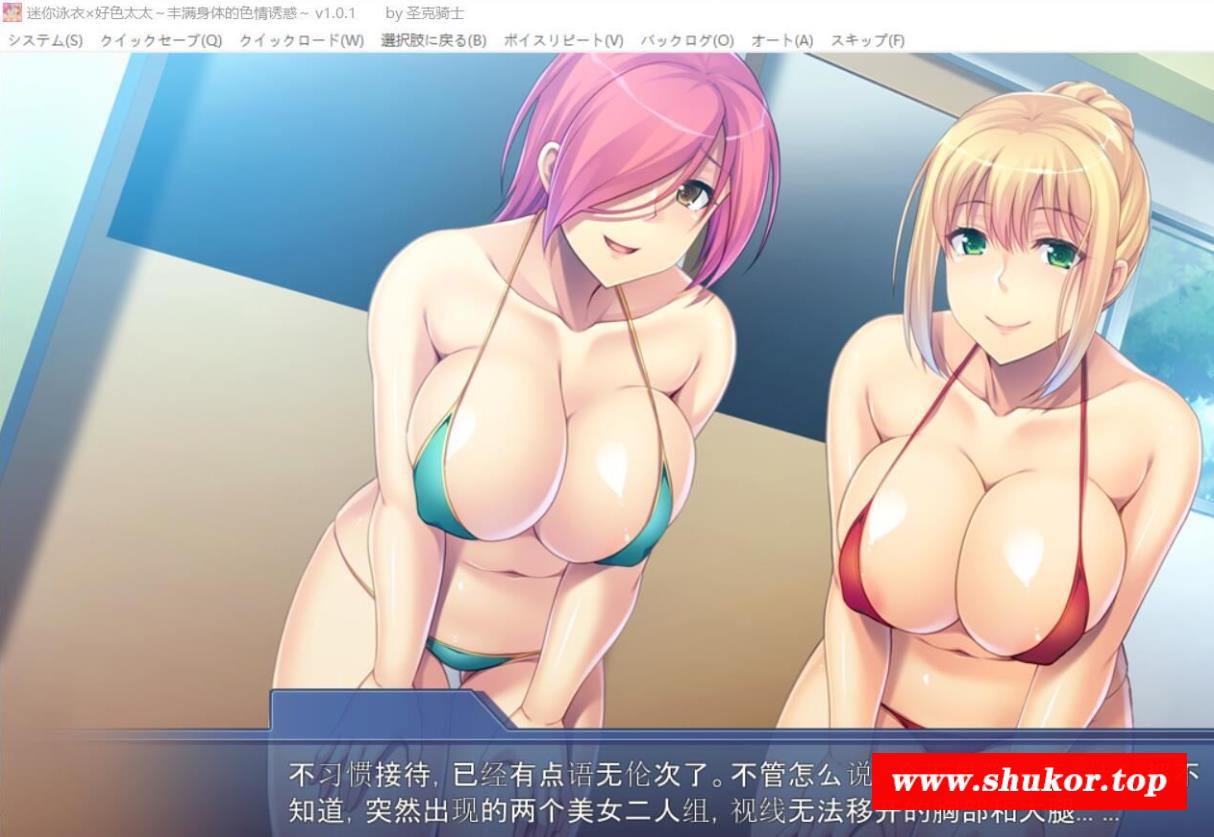【ADV/汉化】迷你泳衣X好涩太太～社保身体的H诱货 精翻汉化版[PC+安卓+存档]【1G】-小树基地