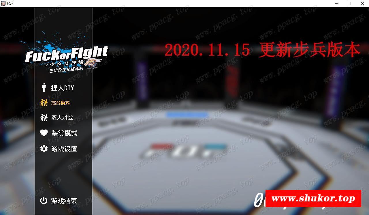 【捏人ACT/汉化/步冰】少女斗技场~Fu*k or Fight 步冰汉化版【1G/更新/全CV/全动态】-小树基地