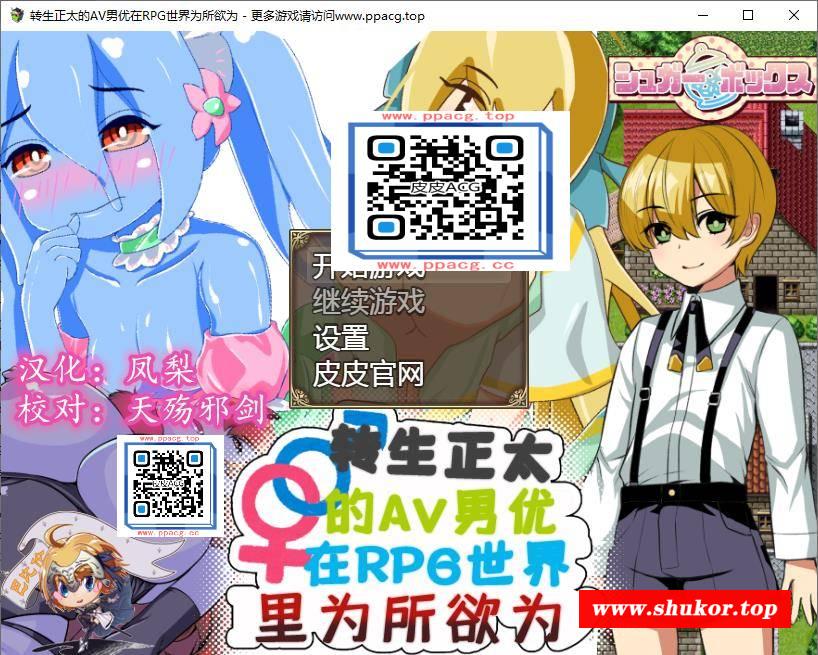 【RPG/汉化/NPC系列】转生正太的艾薇男优！在RPG世界里为所欲为！精翻汉化版【430M】-小树基地