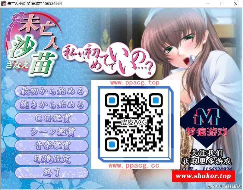 【母系ADV拔作/汉化/全CV】未亡人沙苗 云汉化版+CG包【年上后宫/PC+安卓/2.6G】-小树基地