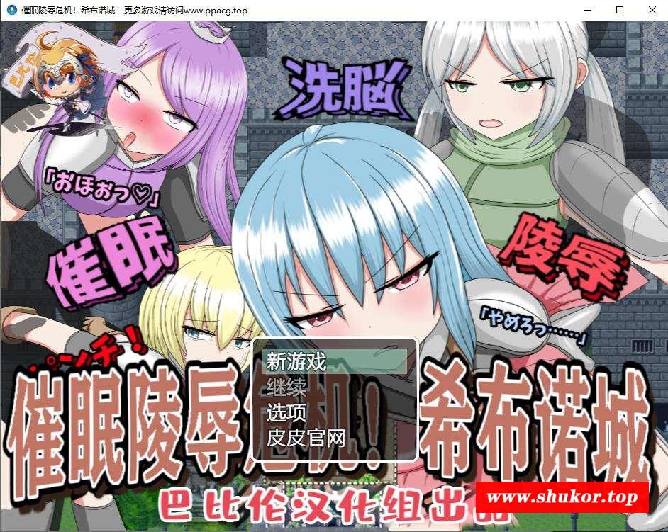 【RPG/汉化/双版本】催眠大危机！希布诺城！ V1.00 精翻汉化版[pc+安卓]【1G/新汉化】-小树基地