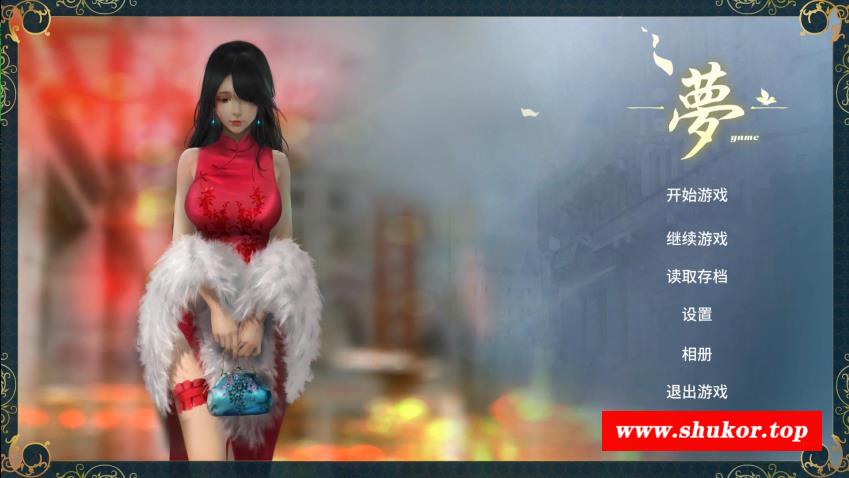 【3D互动解谜/中文/全动态】梦~YUME 官方中文完结版+全回想[极致亚洲画风]【新作/5G】-小树基地