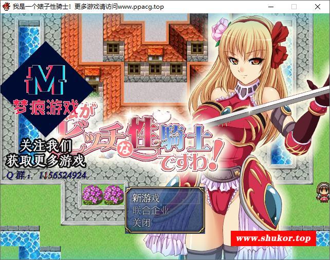 【RPG/汉化】我是必池圣骑士 云汉化版+全CG【新汉化/400M】-小树基地