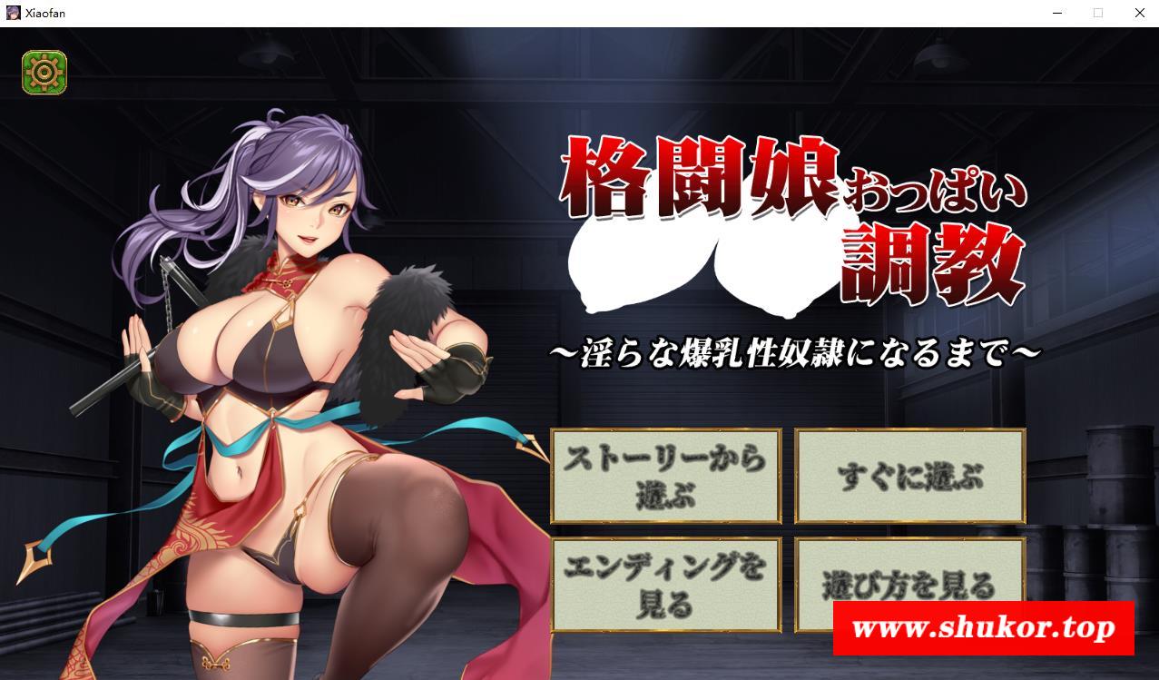 【养成SLG/全动态】格斗名媛驯养俱乐部 V1.01 DL完整正式版【新作/全CV/300M】-小树基地