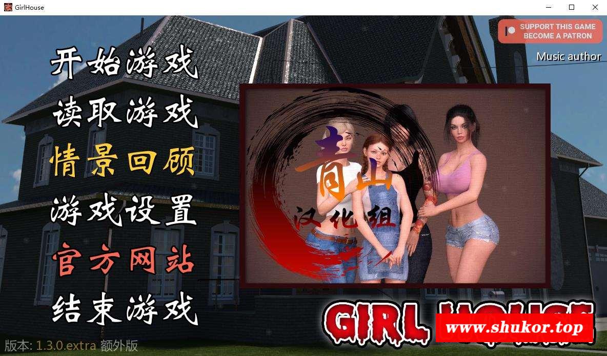 【欧美SLG/汉化/动态】女孩之家 V1.30 精翻汉化特别版【2月更新/1.5G】-小树基地