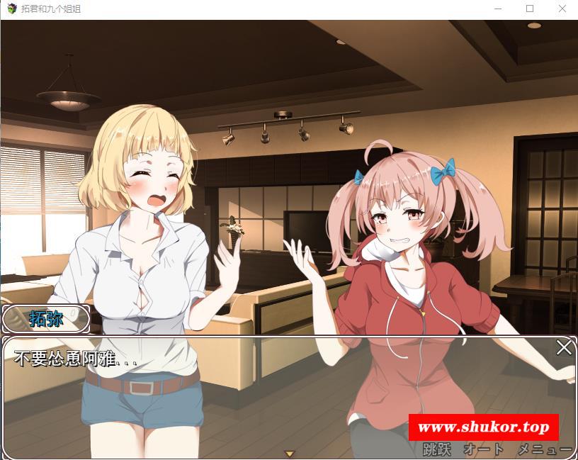 【拔作RPG/汉化/全动态】拓君和他的九个姐姐 云汉化版【新作/全CV/2.1G】-小树基地