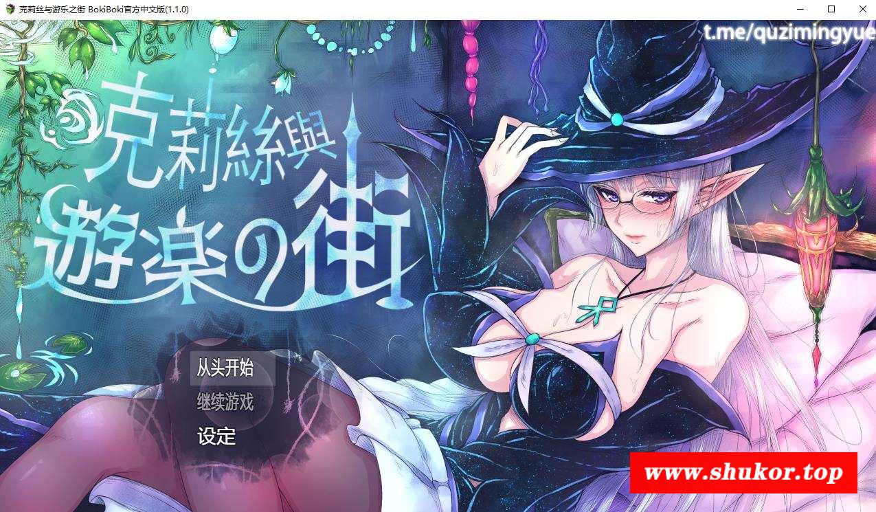 【热门RPG/中文】克莉丝与游乐之街 V1.1.0 官方中文步冰版+全回想【超多换装/打工/950M】-小树基地
