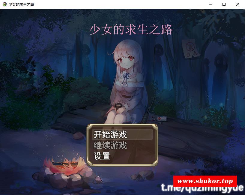【RPG/中文】少女的求生之路-惊魂山 官方中文步冰版+全CG回想【新作/650M】-小树基地