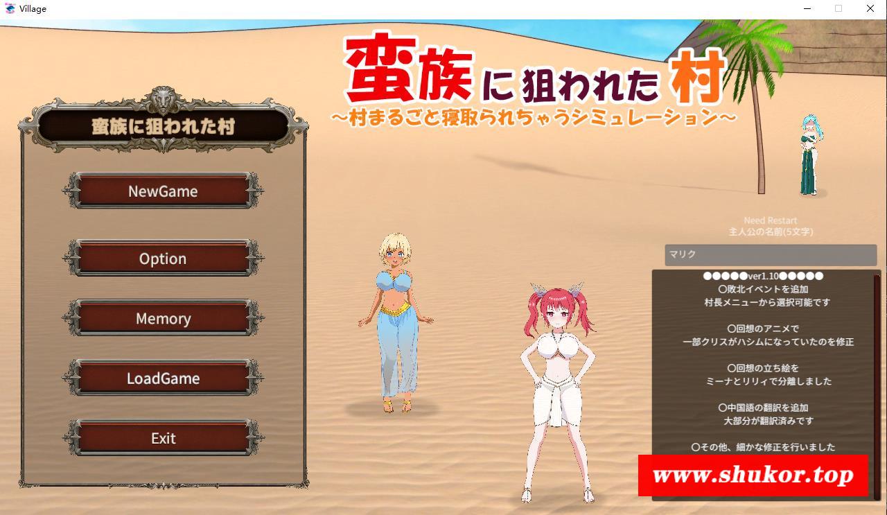 【绿帽SLG/中文/动态】被蛮族盯上的村庄~NTR整个村庄模拟游戏V1.1 官方中文版+存档【更新/5.3G】-小树基地