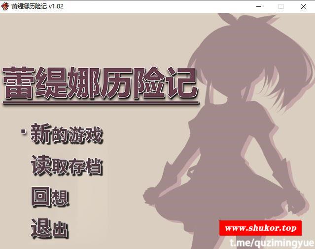 【RPG/中文】蕾缇娜历险记 STEAM官方中文步冰版+全回想【新作/870M】-小树基地