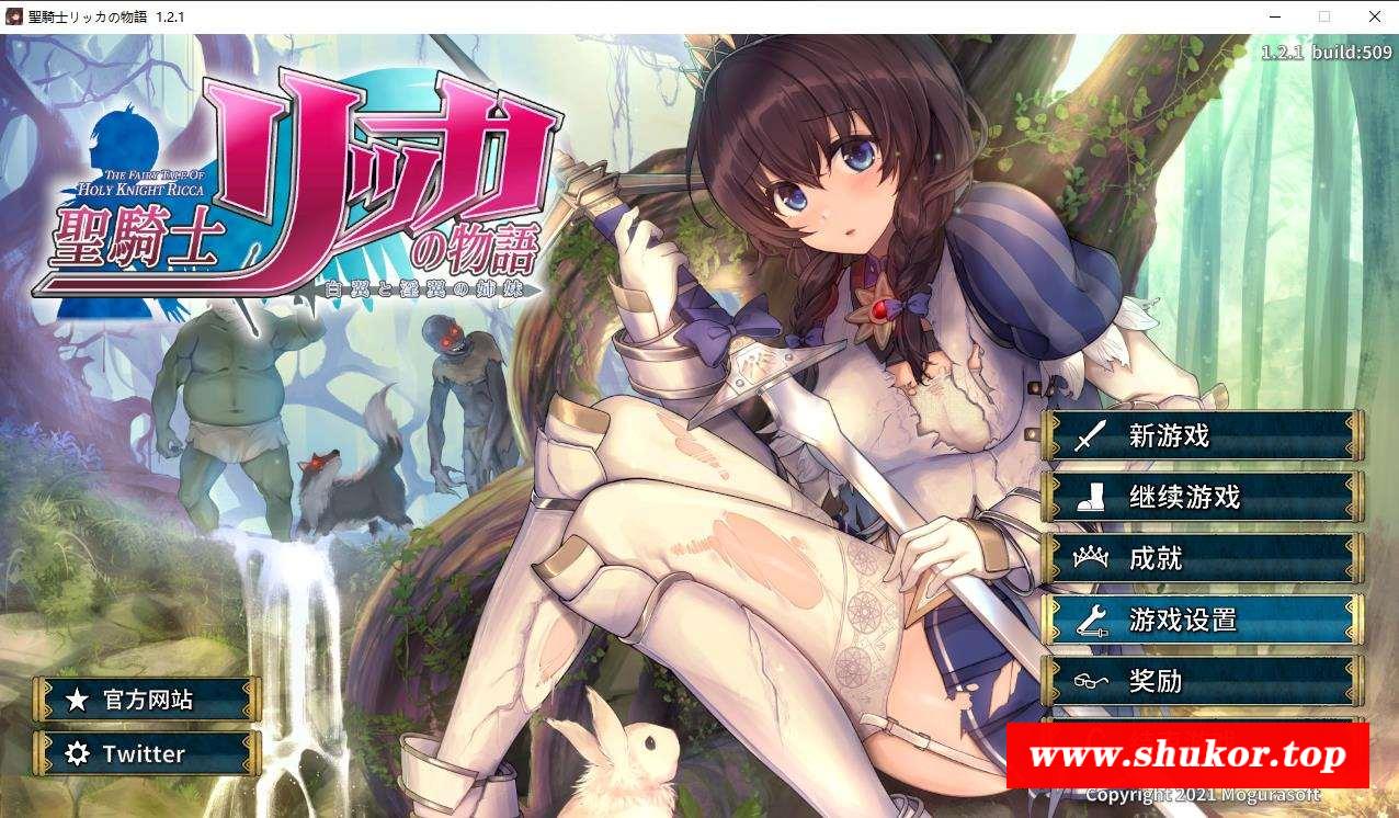 【年度3D大作】圣骑士莉卡物语：白翼与银翼的姐妹V1.21 精翻汉化步冰版+存档【9月更新/4.4G】-小树基地