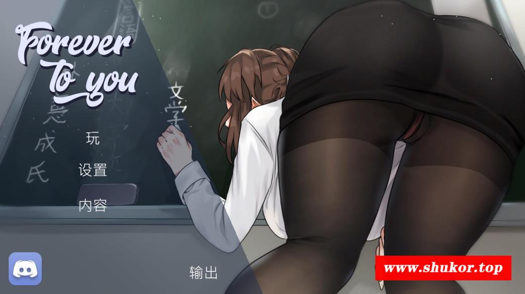 【互动SLG/中文/动态】永远属于你 V5.6 官方中文步冰版【9月更新/1.9G】-小树基地