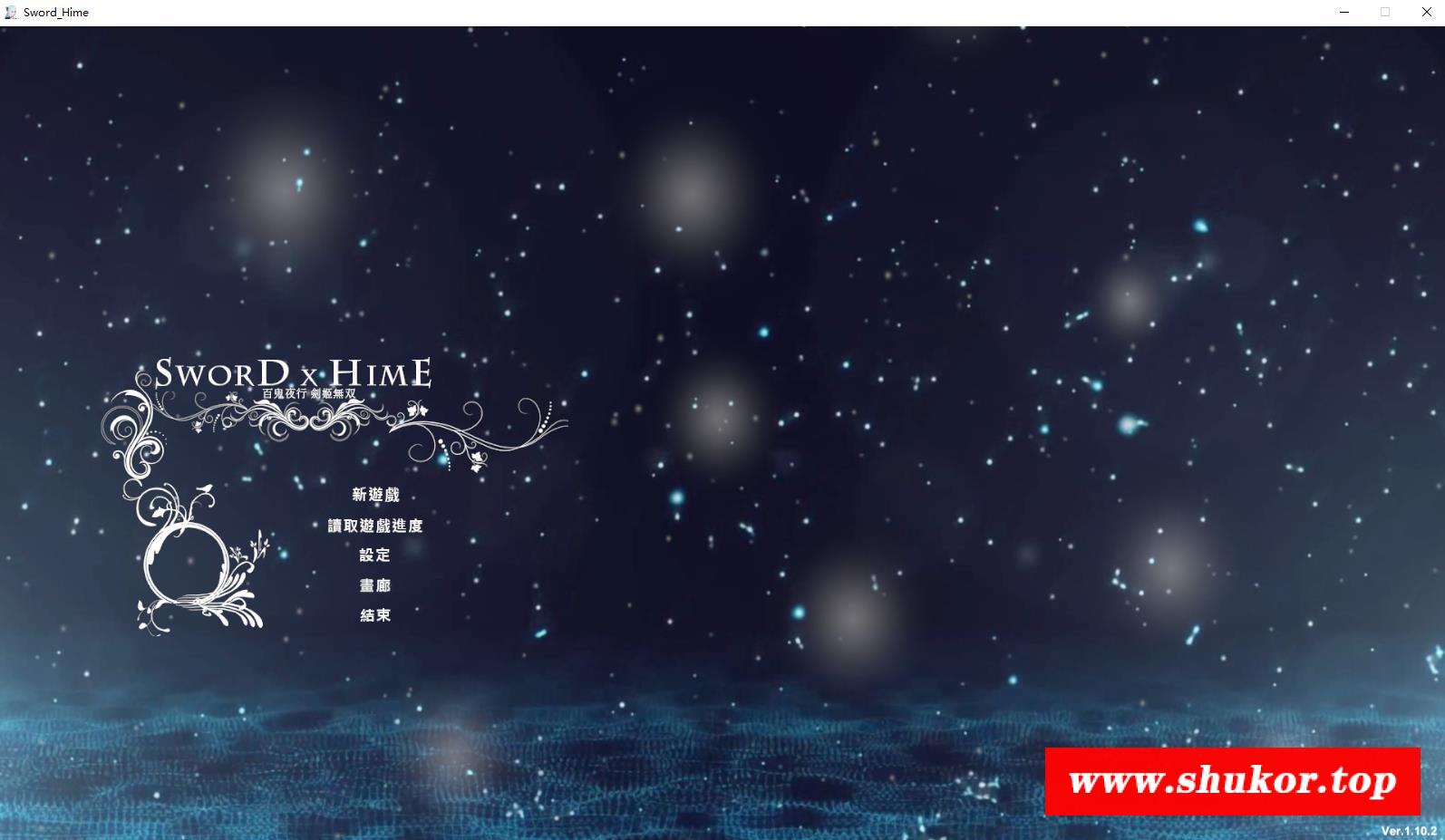 【极品ACT/中文】SwordxHime 剑姬无双 Ver1.10.3HF2 官中步冰版【9月更新/14.3G】-小树基地