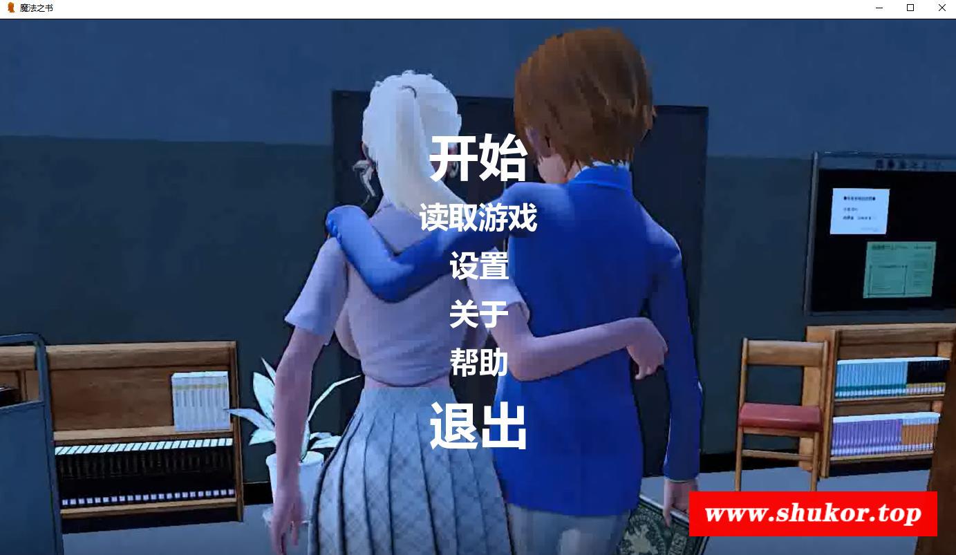 【欧美SLG/汉化/全动态】魔法之书 精翻汉化完结版+全CG【PC+安卓/2.2G】-小树基地