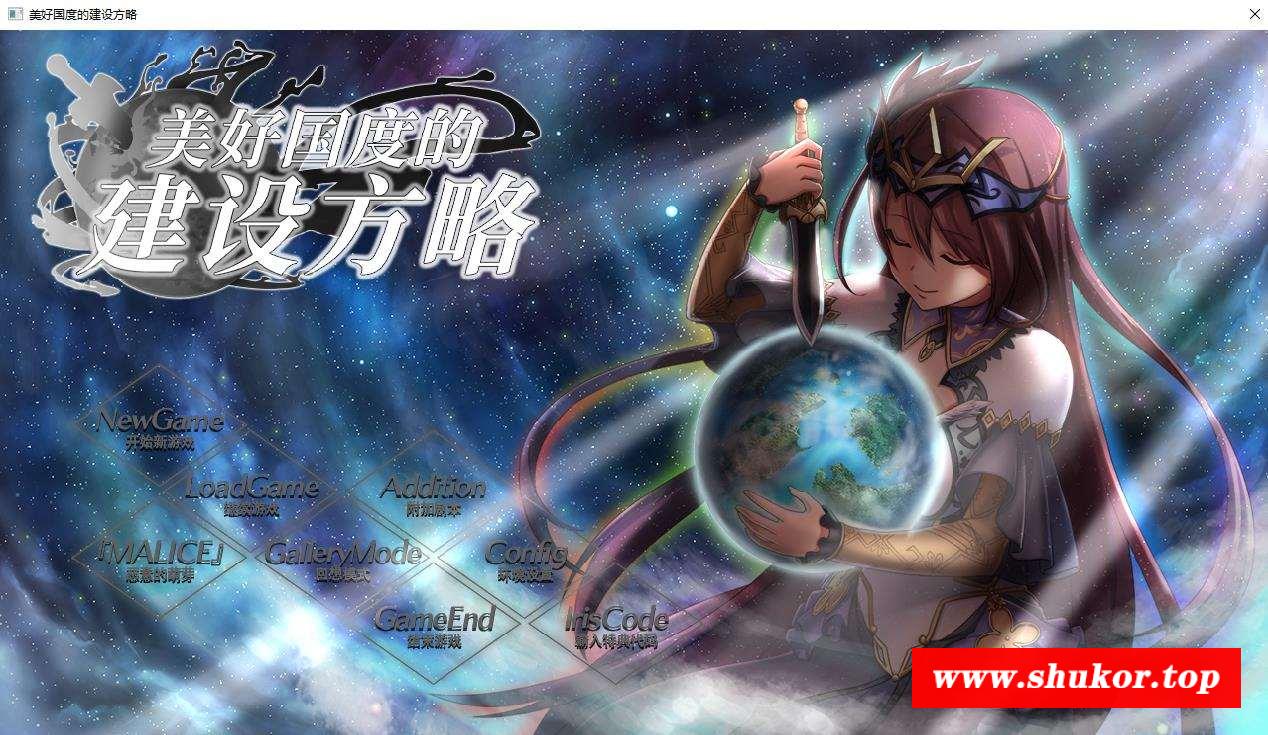 【神作SLG/中文】美好国度的建设方略 V1.05DLC全特典官中步冰版+存档【更新/7G】-小树基地