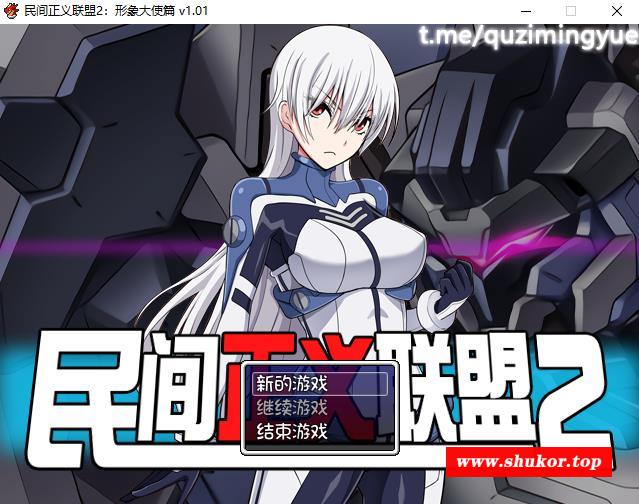 【RPG/中文】民间正义联盟2：形象大使篇+本篇 官方中文步冰版+全CG【新作/900M】-小树基地