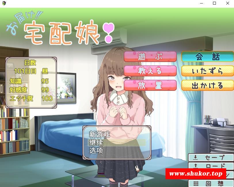 【养成互动SLG/汉化/全动态】快递送的女孩~同居生活 精翻汉化版+回想【新汉化/CV/1G】-小树基地