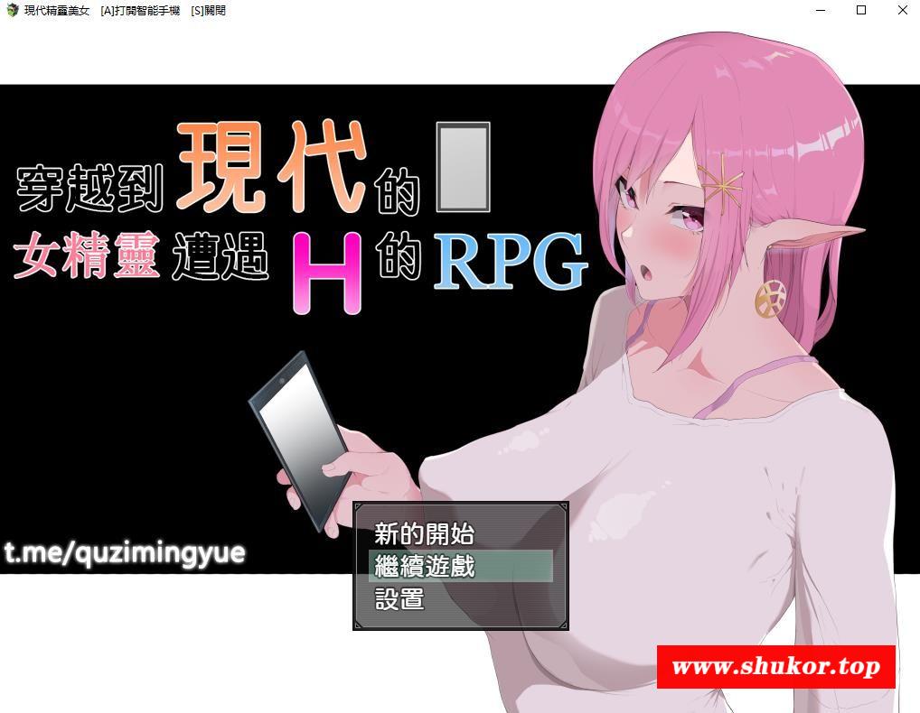 【爆款RPG/NTR/汉化/动态】穿越现代的女精灵遭遇H的RPG 精翻汉化版+存档【新作/3.6G】-小树基地