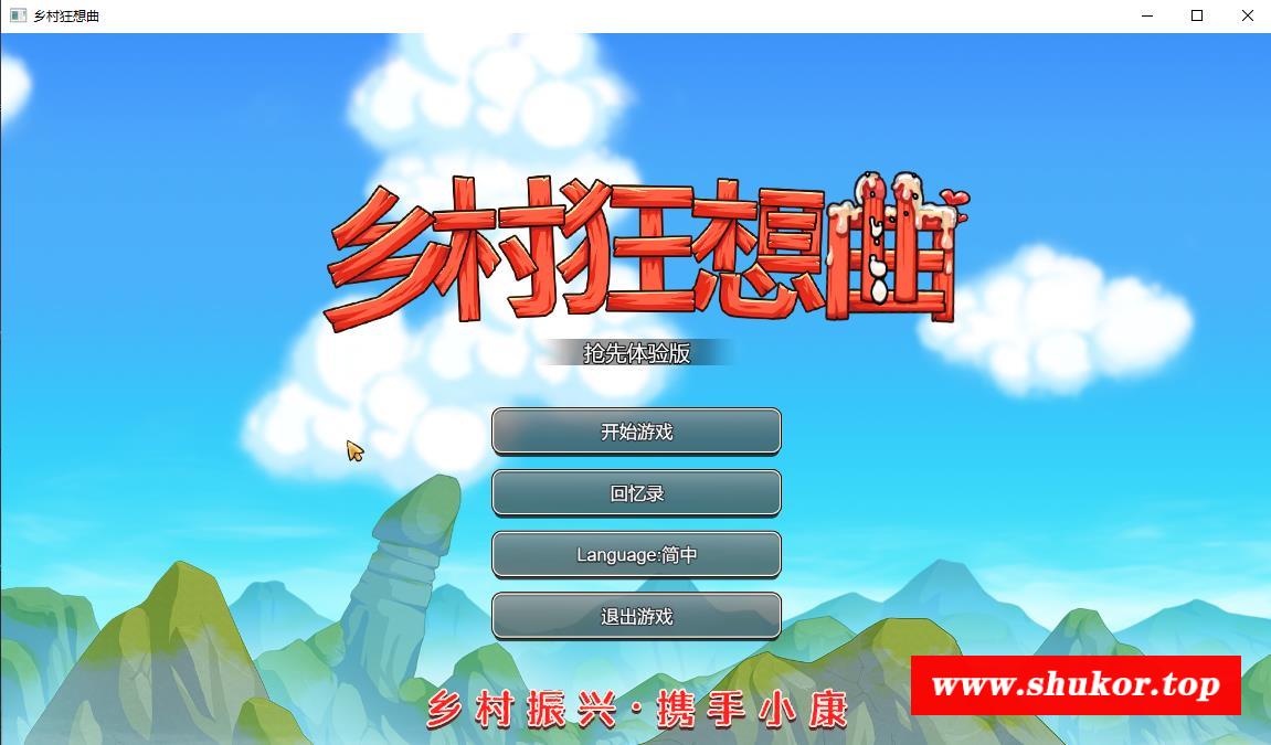 【国产沙盒SLG/中文/全动态】乡村狂想曲Ver1.30 STEAM官方中文步冰版【更新/内容追加//750M】-小树基地