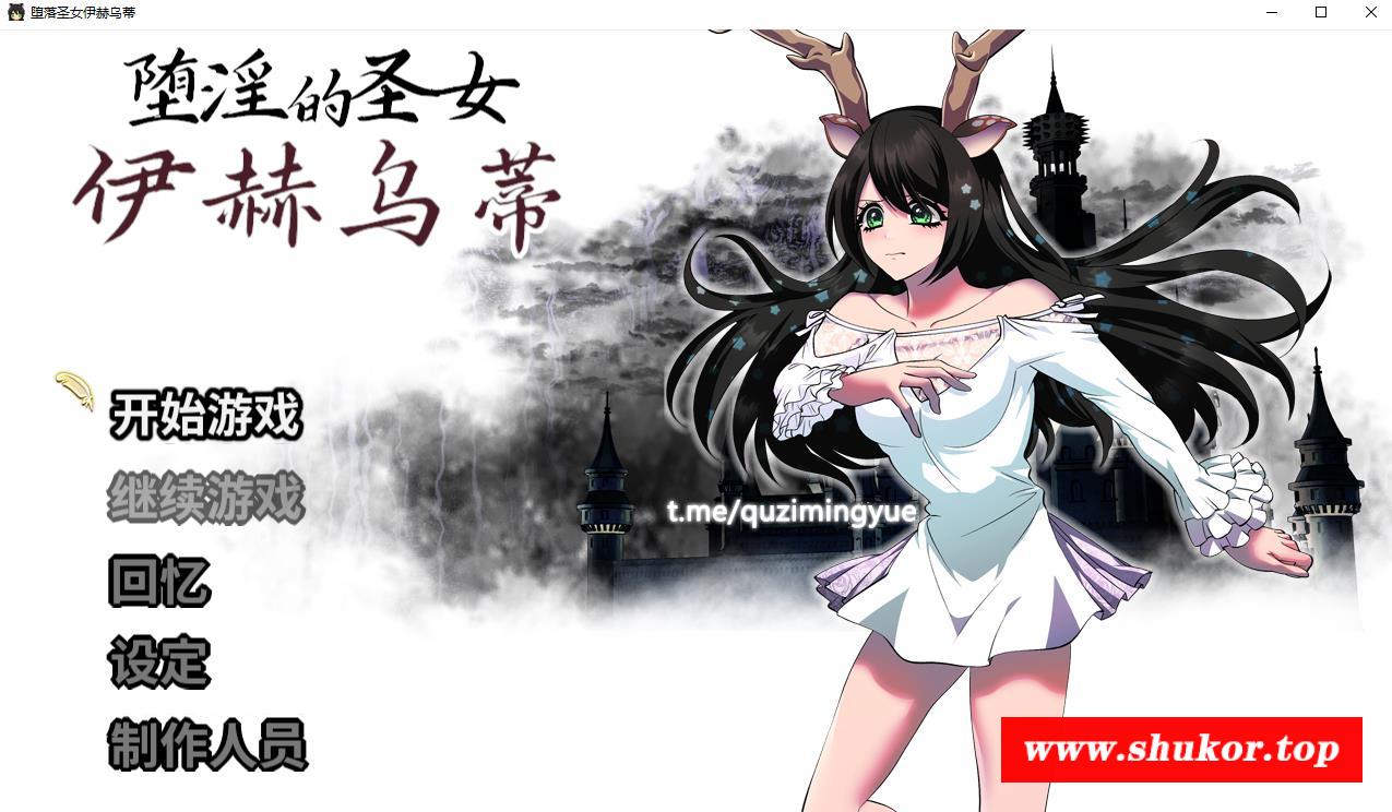 【大作RPG/中文/全CV】堕银的圣女伊赫乌蒂 官方中文版+自带全回想【新作/3.4G】-小树基地