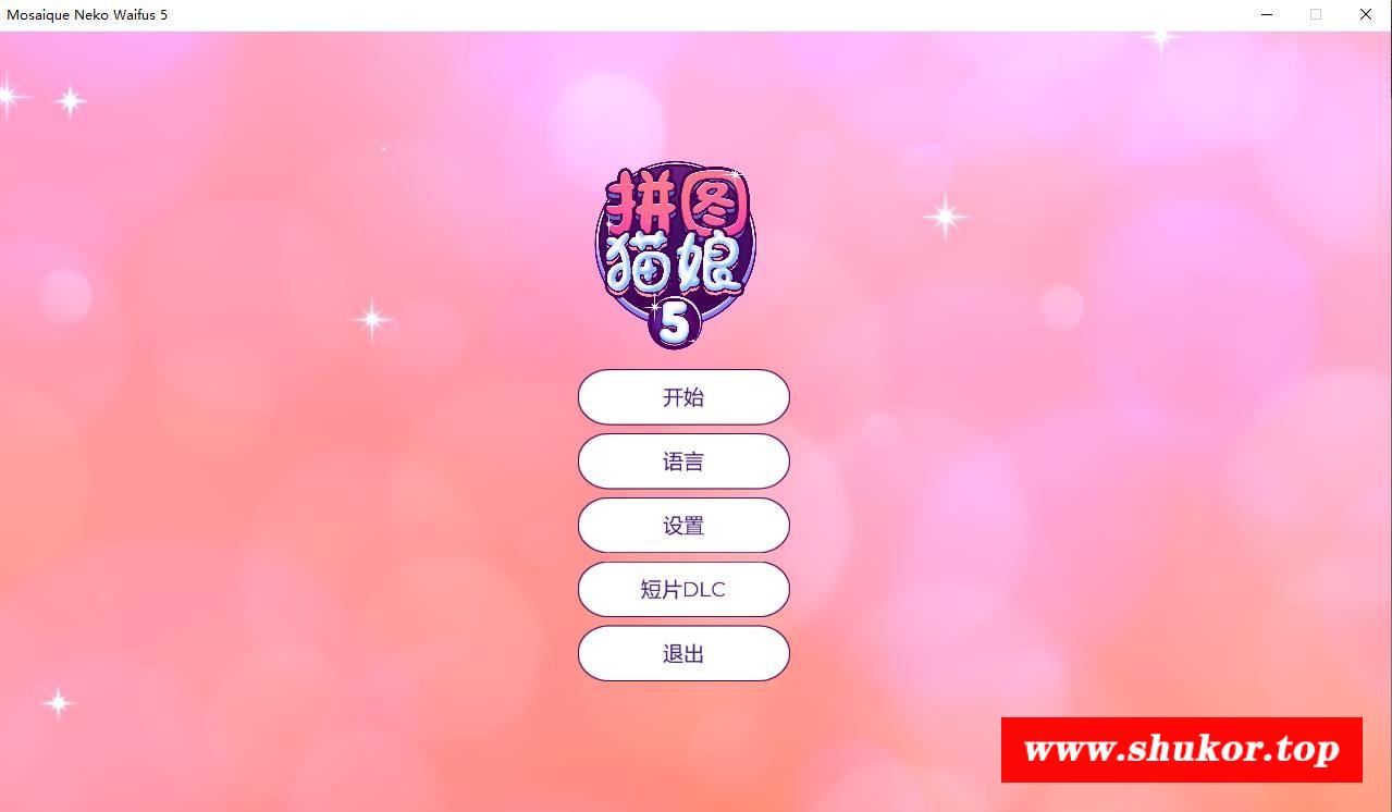 【互动SLG/中文/动态】拼图猫娘5 官方中文步冰版+全CG存档【新作/1.3G】-小树基地