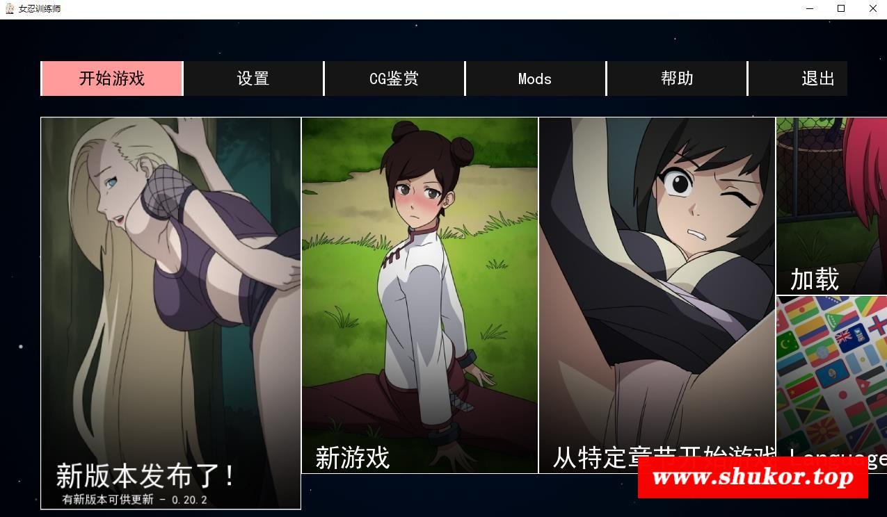 【欧美SLG/中文/动态】女忍训练师 V0.20.1 官方中文作必版【10月更新/PC+安卓/570M】-小树基地