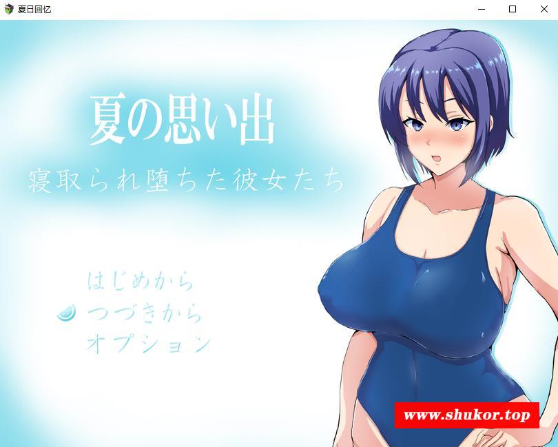 【日系RPG/汉化/动态】夏日回忆~戴绿少年和堕I落少女 汉化版+作必【PC+安卓/2G】-小树基地