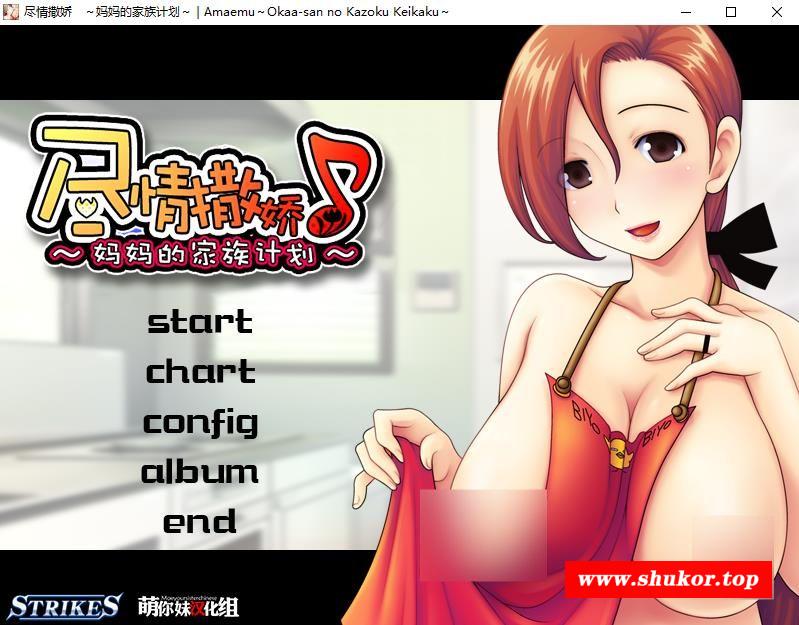 【ADV/汉化】尽情撒娇♪ 妈妈の家族计划 汉化硬盘版【300M】-小树基地