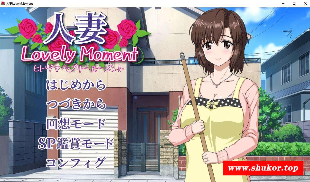 【高能互动SLG/汉化/全动态】人齐：LovelyMoment 精翻汉化版【2.3G】-小树基地