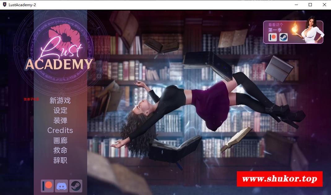 【欧美SLG/汉化/动态】Lust Academy 魔法学院 渔望学院2 V1.6.1d 汉化版【PC+安卓/2.6G】-小树基地