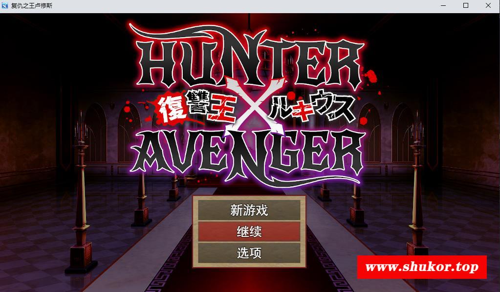 【RPG/汉化】之王卢修斯：HUNTER×AVENGER 云汉化版+存档【新作/900M】-小树基地