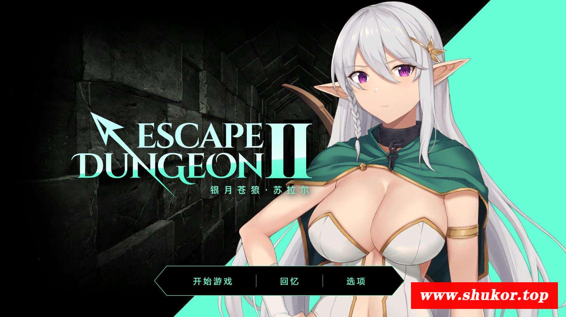 【地牢SLG/中文】地牢脱出2：银月苍狼-苏拉尔 V2.0官方中文步冰版+全存档【CV/1.6G】-小树基地