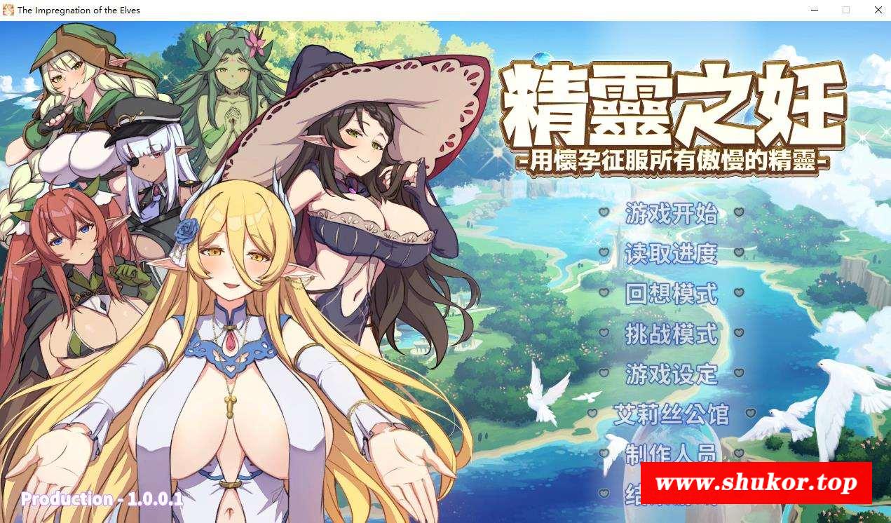 【战斗SLG/中文/动态】精灵之妊：用怀运征服所有傲慢精灵 官中步冰版【新作/CV/2.5G】-小树基地
