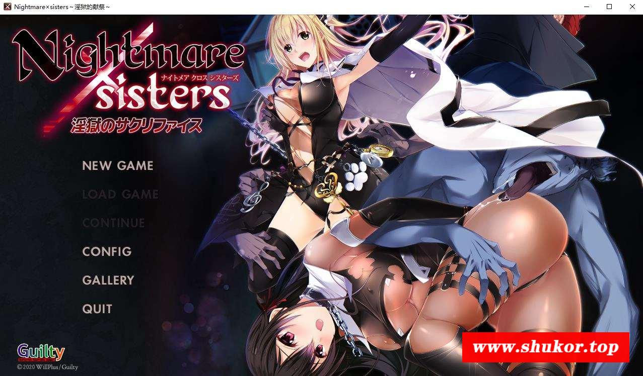 【大作ADV/中文/全动态】Nightmare×Sisters：银狱的献祭 官中步冰版+存档【新作/2G】-小树基地