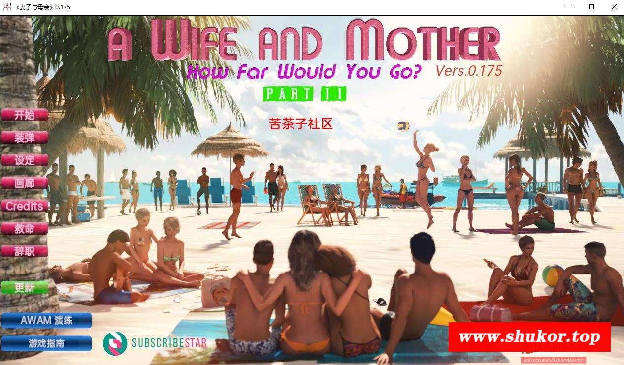 【欧美SLG/汉化/动态】妻子与母亲第一章完结+第二章Ver0.175 汉化版【11月更新/PC+安卓/9G】-小树基地