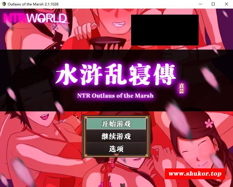 【古风RPG/中文/动态】水浒寝取续作：NTRPG水浒乱寝传 V2.1.1028 官中版+存档【1.2G】-小树基地