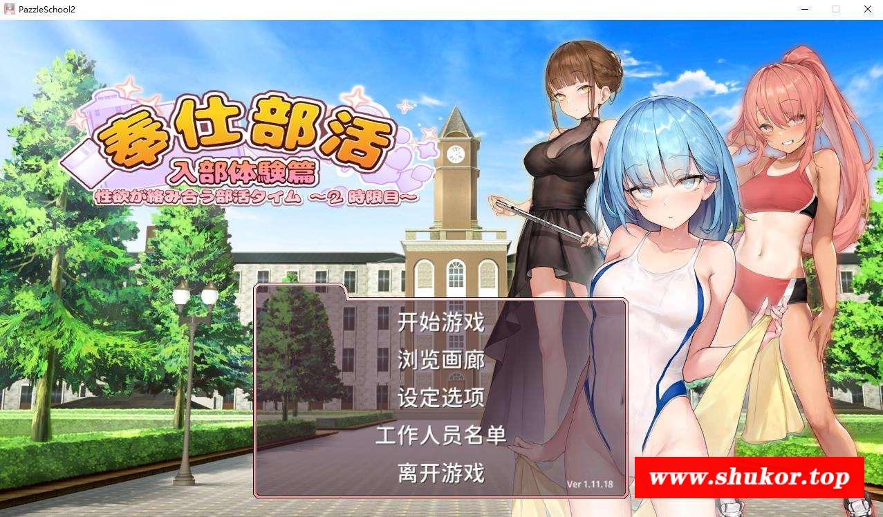 【互动SLG/中文/动态】奉仕部活：入部体验第2课 V1.11.18 官方中文步冰版【更新/新步冰/2.6G】-小树基地