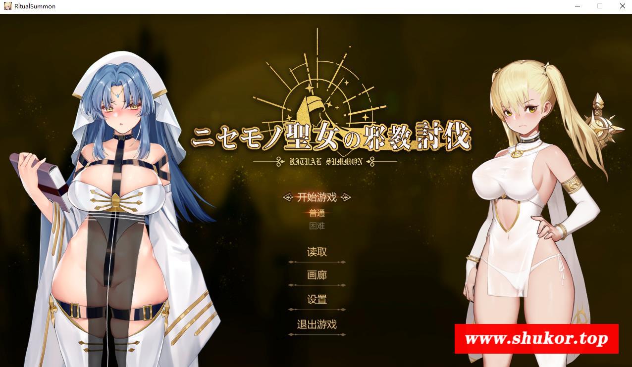 【ACT/中文/全动态】冒牌圣女 DL官方中文版+全回想存档【佳作/CV/900M】-小树基地