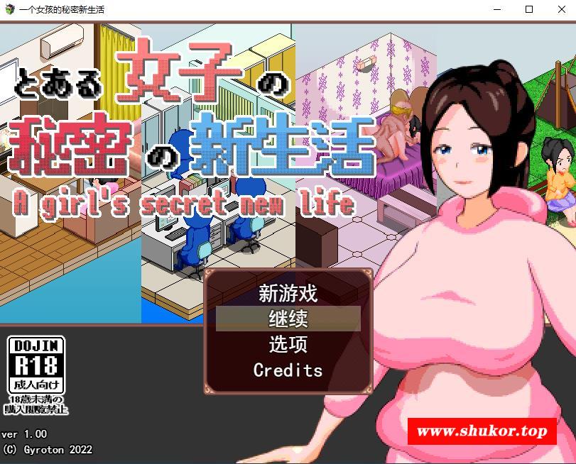 【像素互动SLG/汉化/全动态】一个女孩的秘密生活 云汉化版【11月新作/300M】-小树基地
