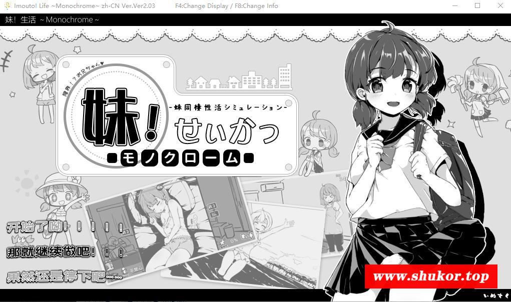 【互动SLG/中文/动态】妹同居生活 Ver2.03 官方中文步冰最终版+存档【PC+安卓/600M】-小树基地