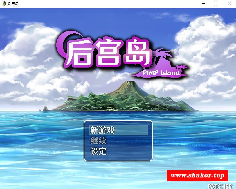 【拔作RPG/中文】后宫岛：PIMP Island STEAM官方中文版【新作/31名女主/600M】-小树基地